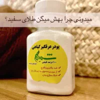 پودر عرق گیر ومخچه|آرایشی، بهداشتی، درمانی|سهند, |دیوار