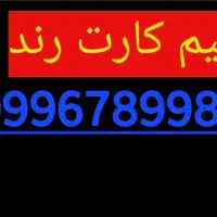 سیم کارت رند