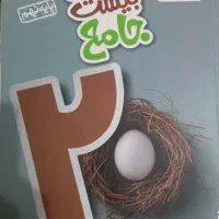 کتاب ماجرای بیست جامع پایه نهم