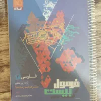 کتاب فارسی فرمول بیست یازدهم