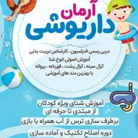آغاز ترم آموزش شنا پاییز و زمستان با تخفیف ویژه|خدمات آموزشی|شیراز, شهرک ایثار|دیوار