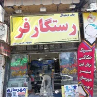 بنر کبابی بنر جگرکی بنر تابلو هشتی بنر کباب پزی