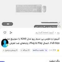 موس و کیبورد بی سیم|قطعات و لوازم جانبی رایانه|اسلام‌‌آباد غرب, |دیوار