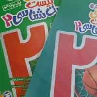 کتاب ماجرای بیست زیست یازدهم