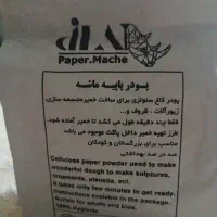 پودر پاپیه ماشه