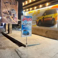 استخدام نیروی کارواش