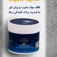 سالید مجیک (پودرمعجزه)