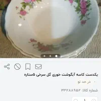 کاسه چینی