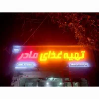 تابلو سازی|خدمات پیشه و مهارت|کرج, حصارک پایین|دیوار