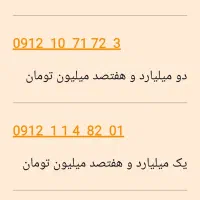 سیمکارت سیم کارت رند ۰۹۱۲