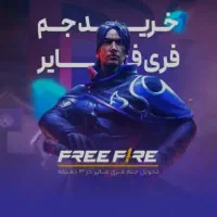 سی پی کالاف و جم فریفایر|کنسول، بازی ویدئویی و آنلاین|شیراز, کیان شهر|دیوار
