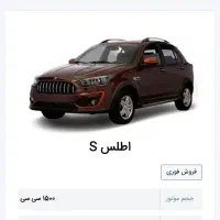 حواله اطلس S