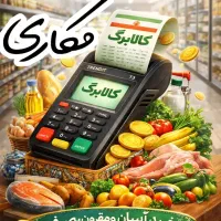 سبد کالا +نقدی و اقساطی