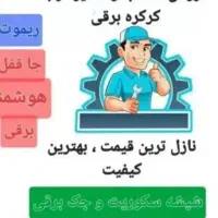 کرکره برقی ورقی سنتی فروش تعمیرات کرکره
