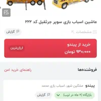 اسباب بازی