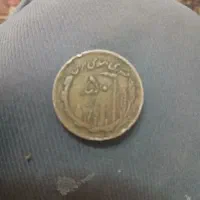 سکه کلکسیونی