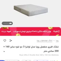 تشک دونفره ارتوپدی فنر منفصل اولترا ۳ رویا اصل