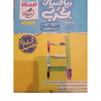کتاب نردبام ریاضی
