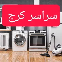 نمایندگی مجاز تعمیر سرویس اجاق گاز رومیزی فردار فر|خدمات پیشه و مهارت|کرج, باغستان|دیوار
