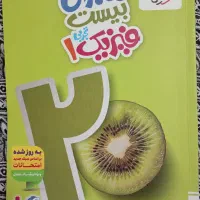 ماجرای بیست فیزیک خیلی سبز