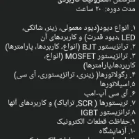 آموزش الکترونیک پایه و کاربردی|خدمات آموزشی|تهران, ستارخان|دیوار