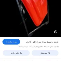 سایبان تراکتور