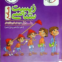 کتاب فصل آزمون زیست شناسی جامع خیلی سبز|کتاب و مجله آموزشی|قم, بنیاد|دیوار
