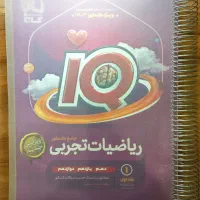 ریاضی تجربی جامع آیکیو