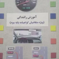 سوالات آیین نامه