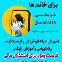 آنلاین شاپ خودتو داشته باشویژه بانوان