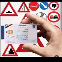 مشاوره گواهینامه رانندگی|خدمات آموزشی|کرمان, |دیوار