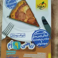 کتاب خیلی‌سبز تیزهوشان پایه نهم