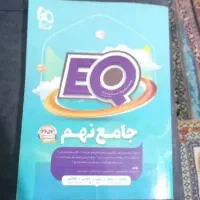 کتاب گاج نهم EQ