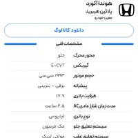 هوندا آکورد ۲۰۲۵ هیبرید|خودرو سواری و وانت|کرمان, |دیوار