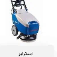 اسکرابر آلمانی اصل ۱۰۰ میلیون زیر قیمت