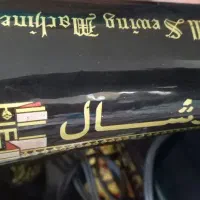 چرخ خیاطی مارشال