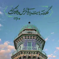 مشهدالرضا/(ا، قطاریا ترکیبی هوایی-ریلی۴شب