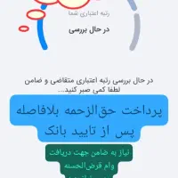 نیاز به ضامن
