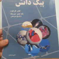 کتاب کار علوم پایه هفتم