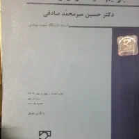 کتاب حقوق جزای اختصاصی ۱