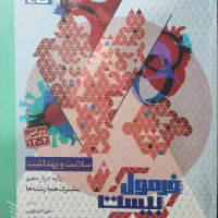 فرمول بیست یازدهم و دوازدهم تجربی