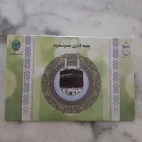 فیش مکه مکرمه حج عمره|تور و چارتر|ارومیه, |دیوار