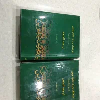 فرهنگ بزرگ جامع نوین ترجمه المنجدعربی به فارسی