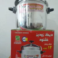 زود پز|ظروف پخت‌وپز|ایلام, |دیوار