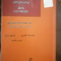 کتاب حقوق/حقوقی/تجارت/قانون مجازات/اصول و متون فقه|کتاب و مجله آموزشی|تهران, نیروی هوایی (پیروزی)|دیوار