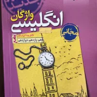 زبان انگلیسی و اموزشی