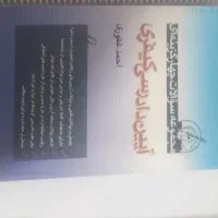 تست کیفری غفوری