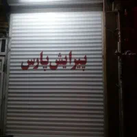 اجاره ۲۵ متر واقع در چمن شهید صدر