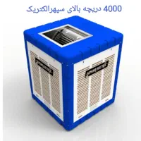 کولرسپهرالکتریک