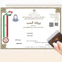 (صدور جواز کسب ومدرک فنی باکد شناسه یکتا/دسته چک/)